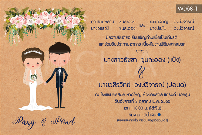 [ เจียหาดใหญ่ ] การ์ดแต่งงาน 2บาท สองหน้า 5บาท สวยๆ พิมพ์การ์ดเชิญ ซองการ์ดแต่งงาน ราคาถูก Invitation Card Wedding Hatyai wd68-1